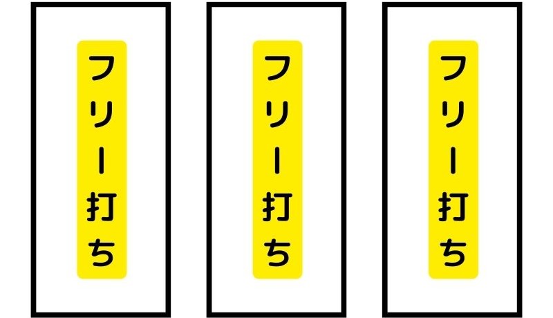 パチスロ「甲鉄城のカバネリ」通常の打ち方