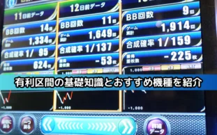 有利区間とは？基礎知識から攻略・立ち回りを解説｜おすすめ機種5選も紹介