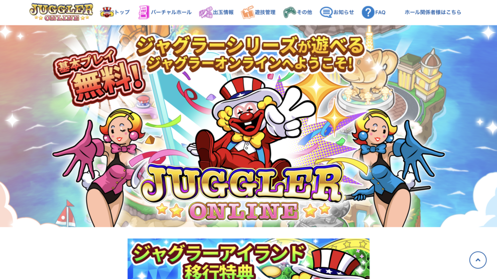 ジャグラーオンライン