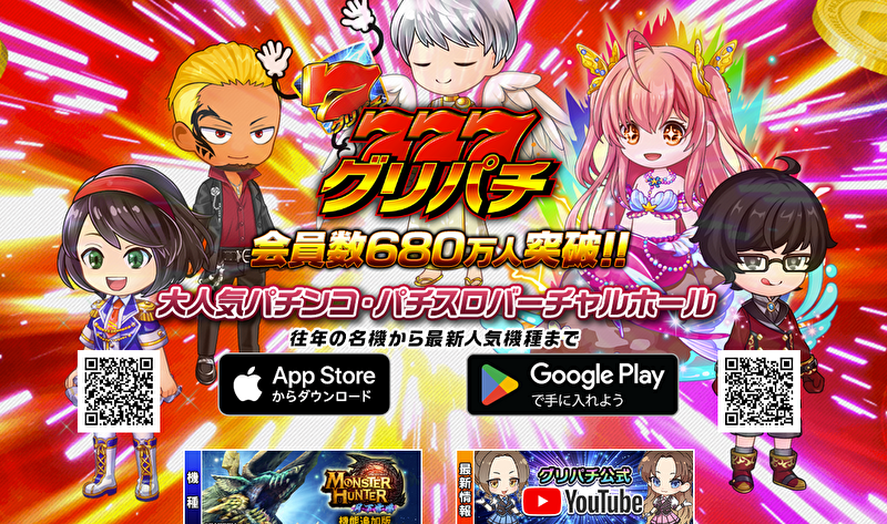 グリパチ