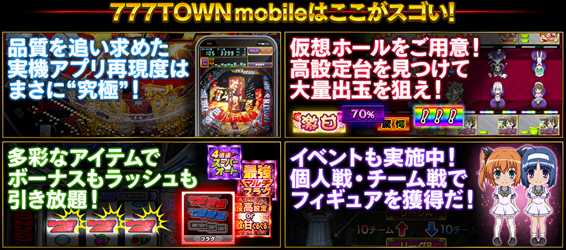 777TOWN mobile
